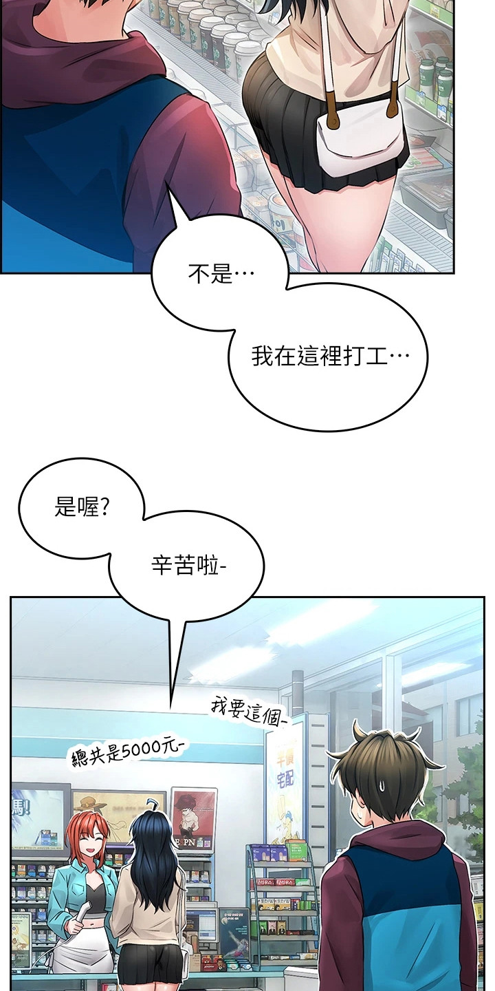 意外相遇短剧漫画,第8章：很在意2图