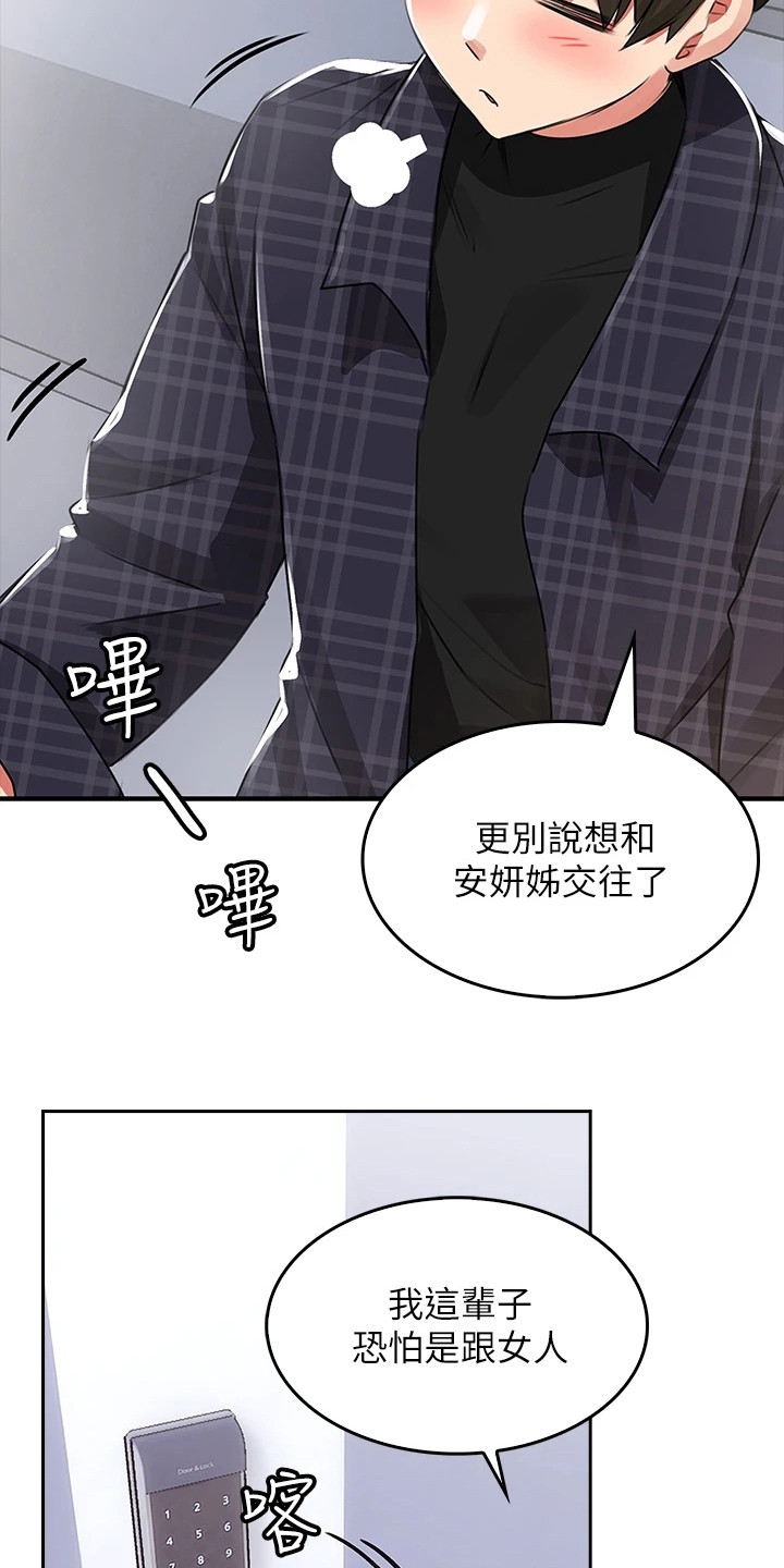 意外相遇打一个数字漫画,第1章：工读生2图