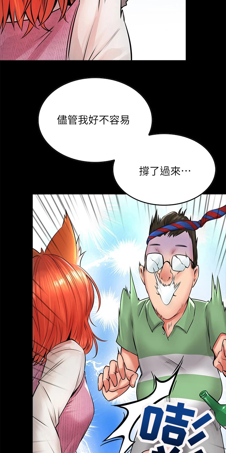 保尔与冬妮娅在哪里意外相遇漫画,第21章：寻求安慰1图