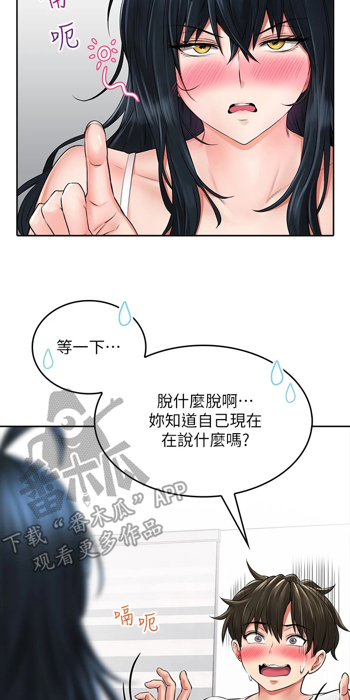 意外相遇完整版大结局漫画,第18章： 不服输2图