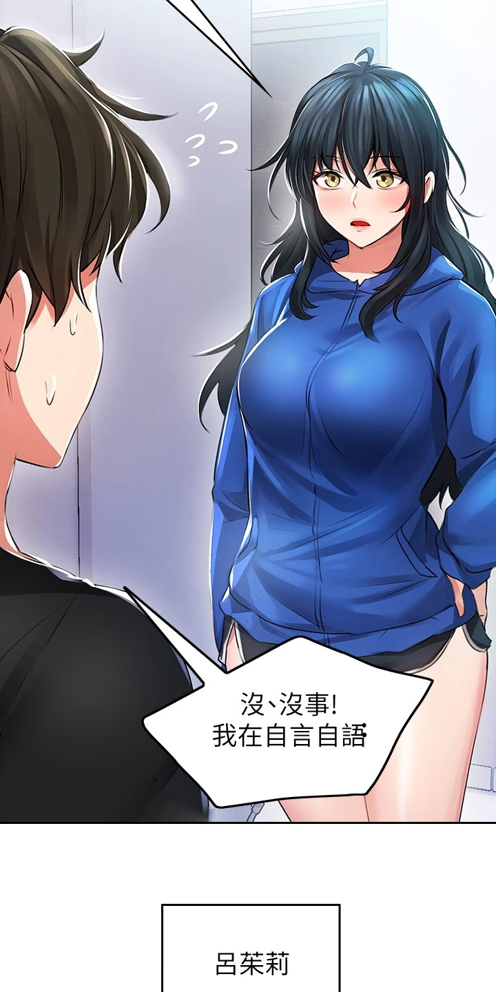 意外相遇的句子唯美短句漫画,第3章： 青梅竹马1图