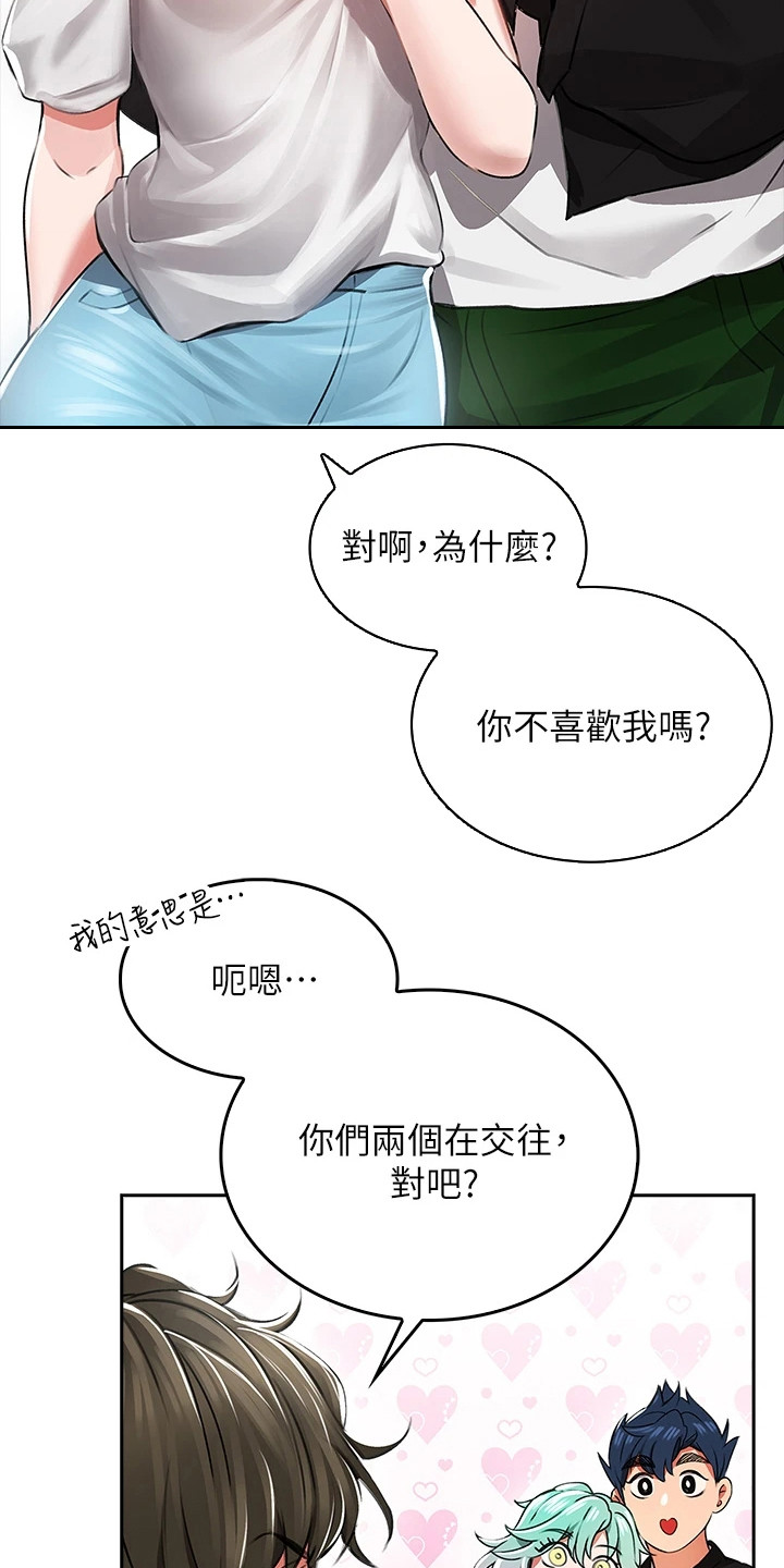 意外相遇的成语漫画,第2章：笨蛋情侣1图