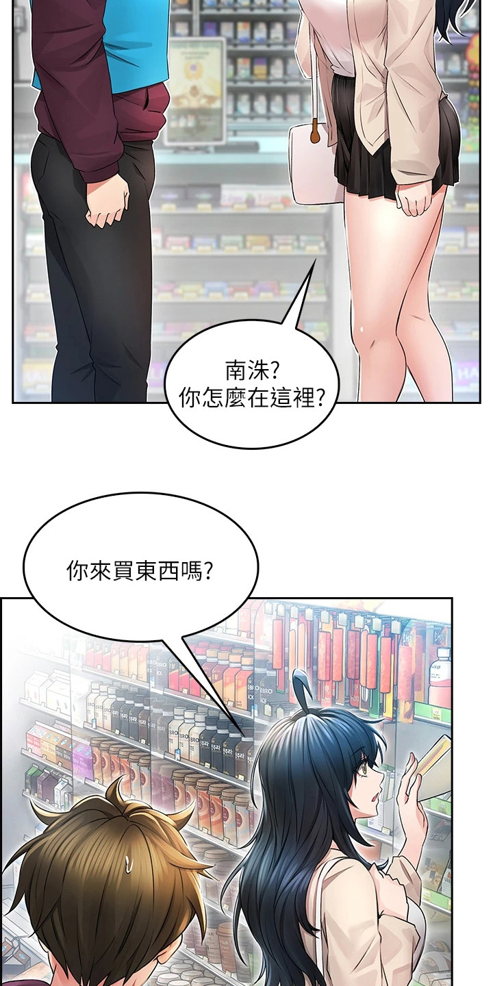 意外相遇是什么意思漫画,第8章：很在意1图