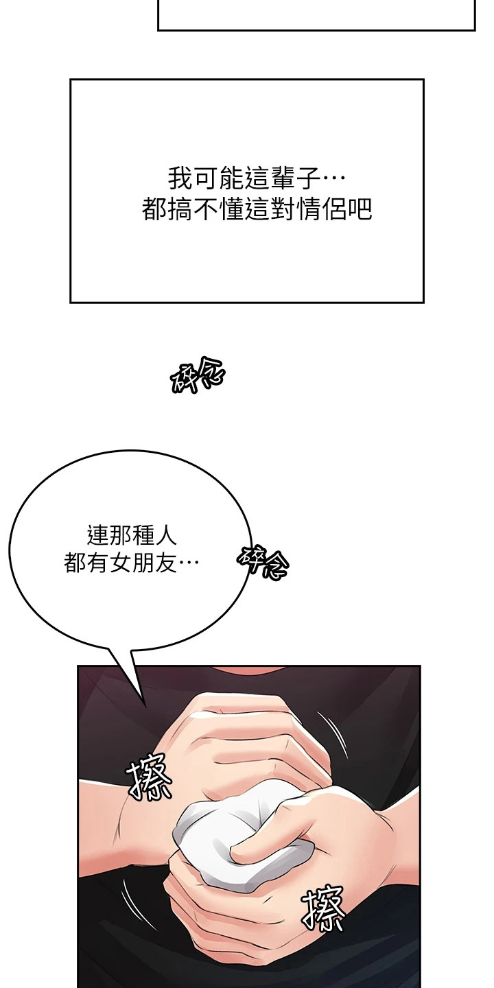 意外相遇的词语漫画,第3章： 青梅竹马1图