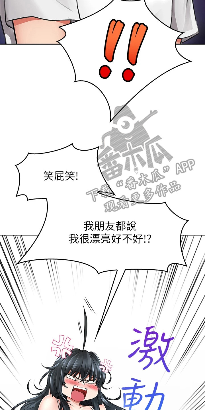 意外相遇短剧漫画,第17章：打赌2图