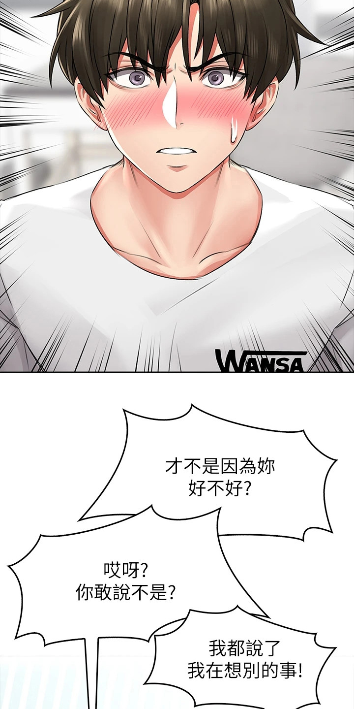 意外相遇 清枫语 书包漫画,第17章：打赌2图