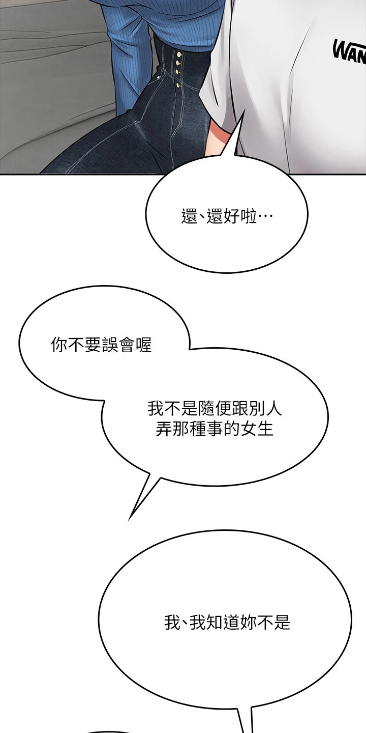 意外相遇的句子唯美短句漫画,第21章：寻求安慰2图