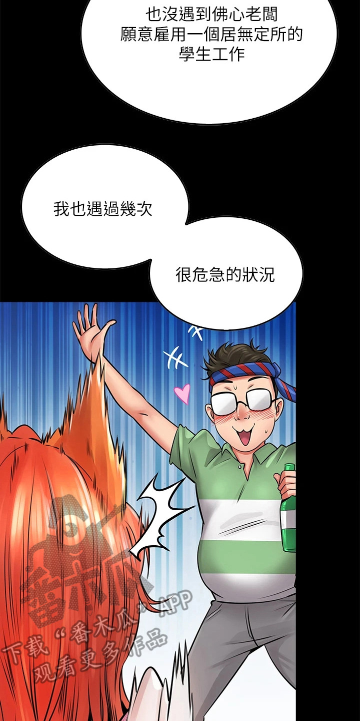 意外相遇全文免费阅读漫画,第21章：寻求安慰2图