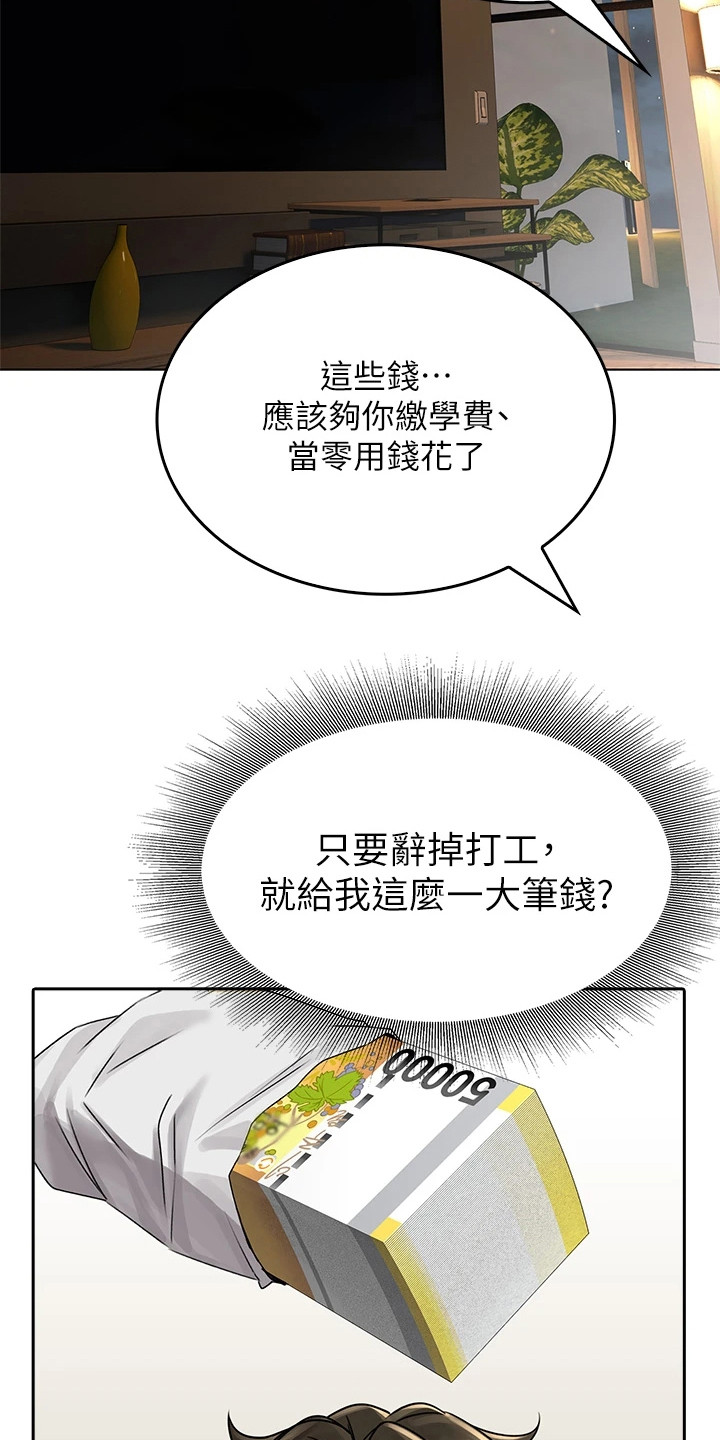 意外相遇的句子唯美短句漫画,第24章：有事拜托1图