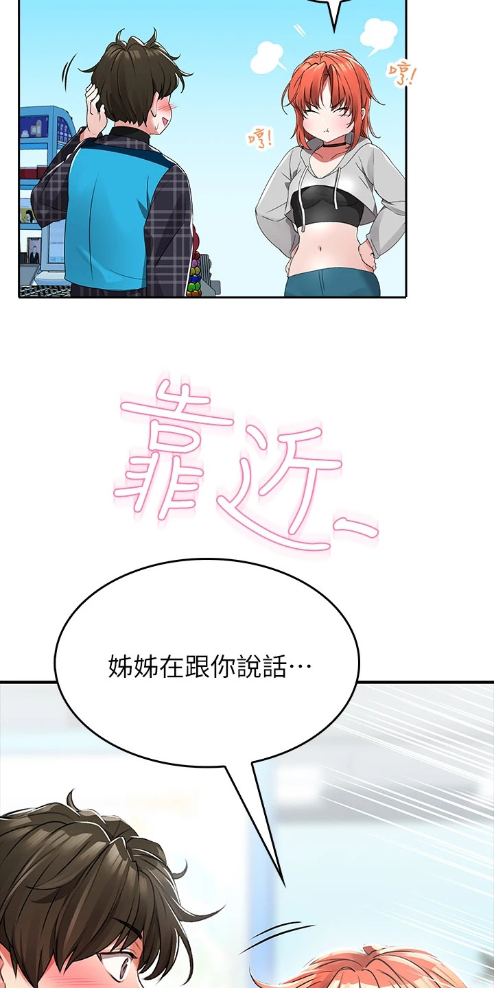 意外相遇的成语漫画,第1章：工读生1图