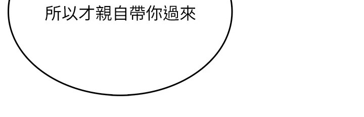 小说意外相遇漫画,第24章：有事拜托1图