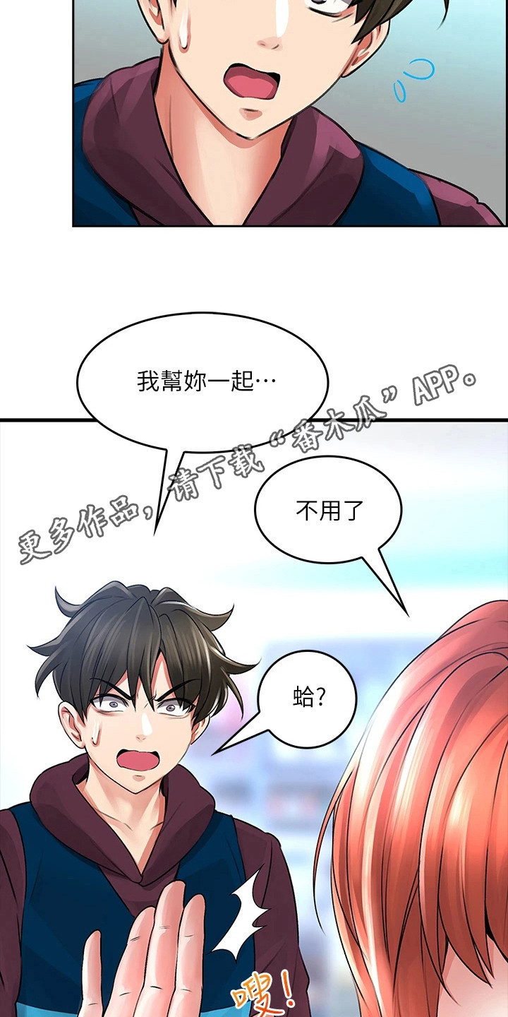 意外相遇讲的什么漫画,第14章： 刁难1图