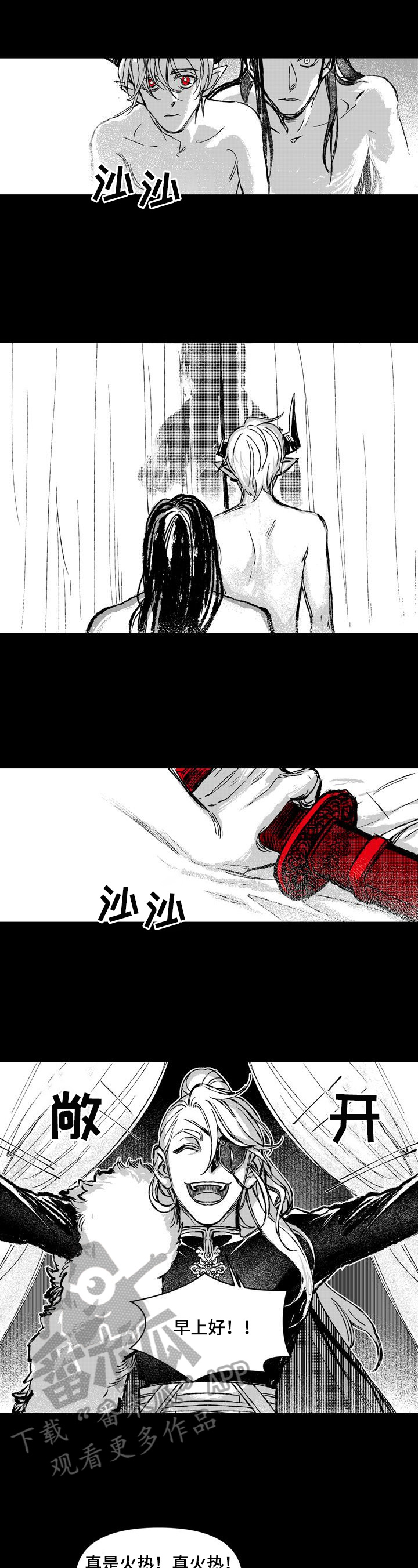 燎火假面的盛宴漫画,第25章：打搅2图