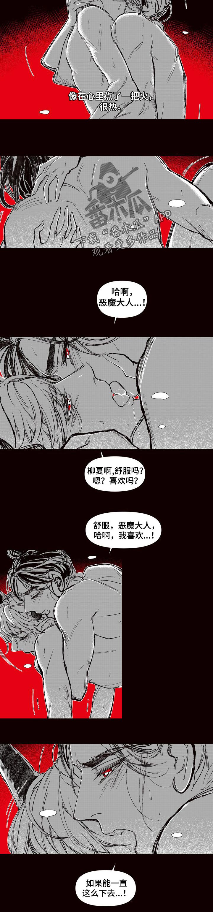 燎火小说笔趣阁漫画,第56章：燃起我的火焰1图