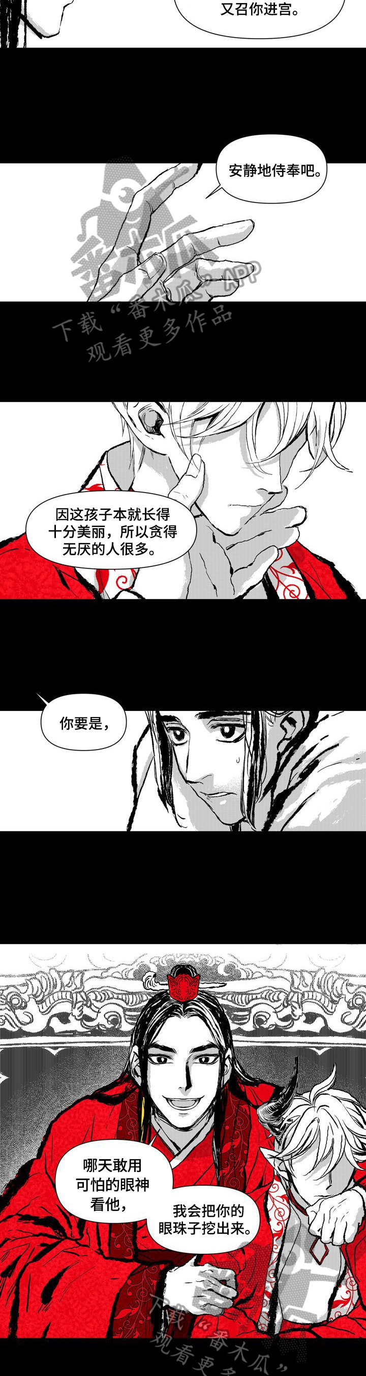 燎火之源歌曲漫画,第6章：进宫2图