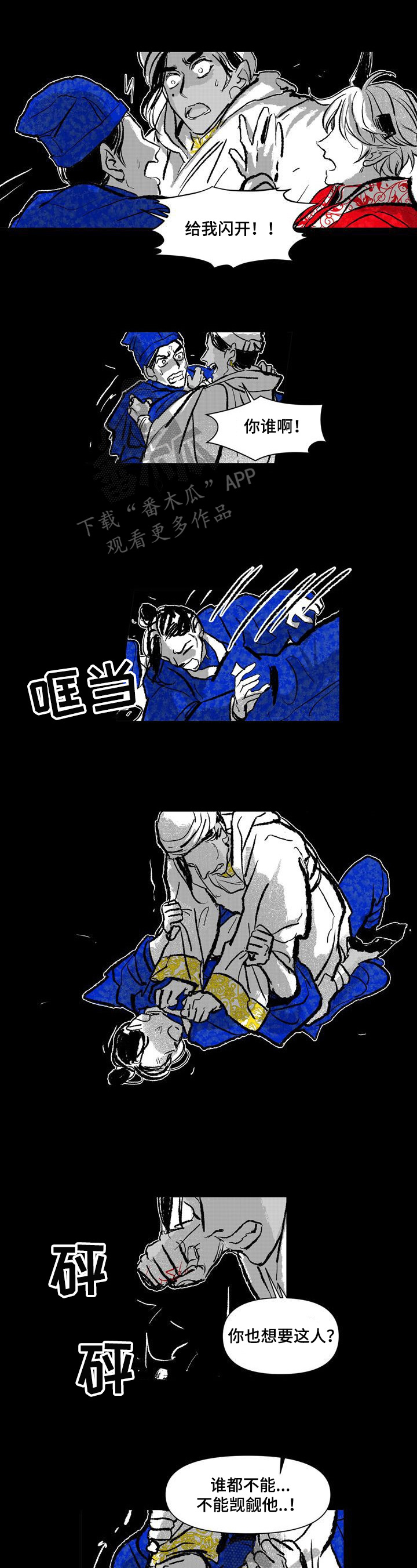 燎火之缘完整版漫画,第13章：疑问1图