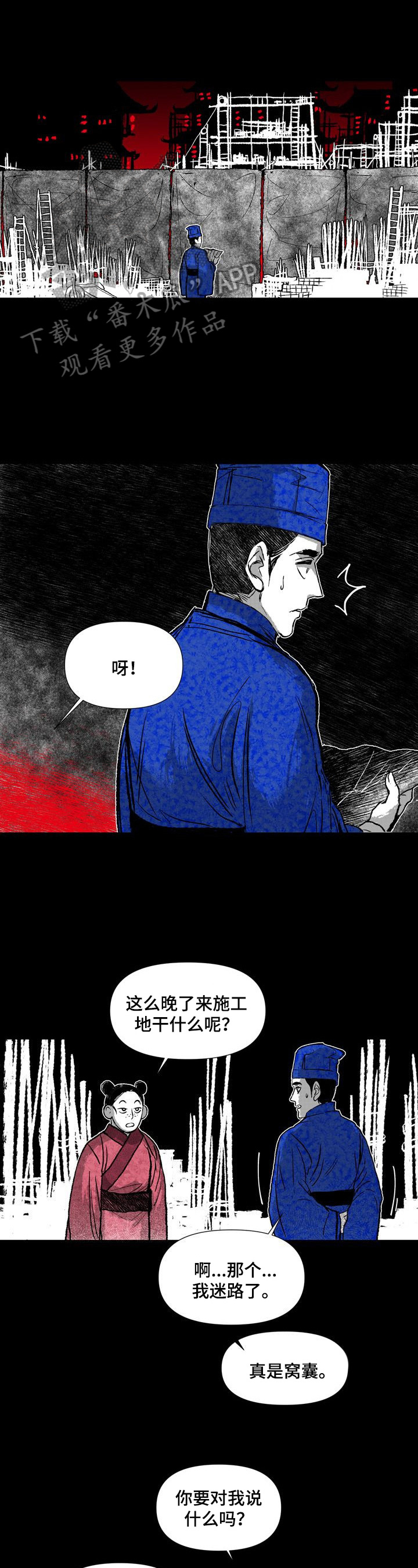 炙热之声漫画,第44章：调查1图