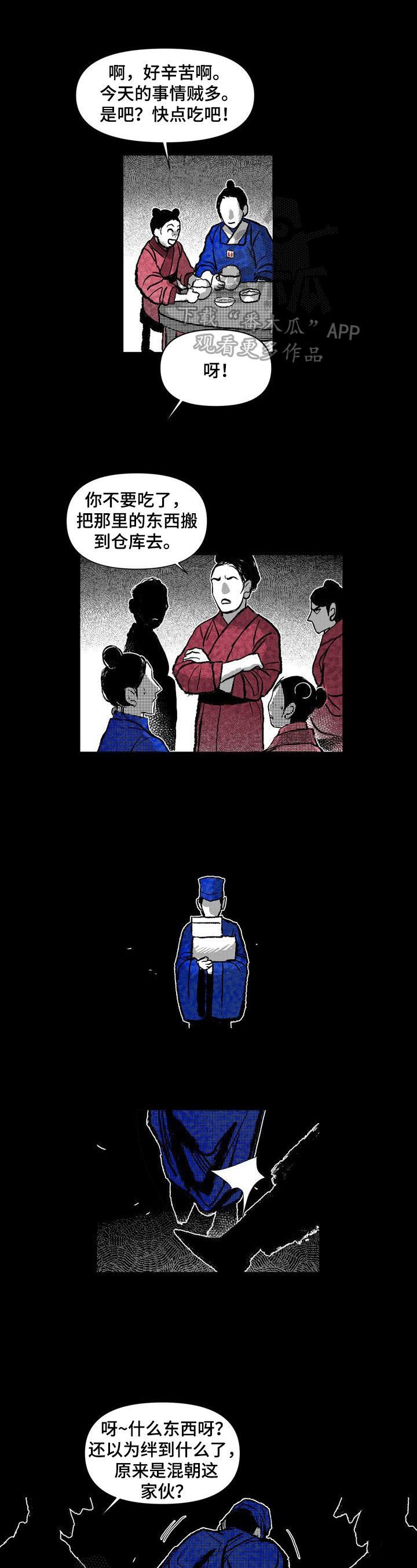 燎原之火怎么读漫画,第31章：堵路1图