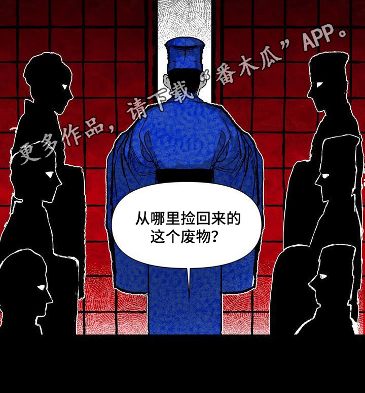 燎火节漫画,第30章：责骂2图