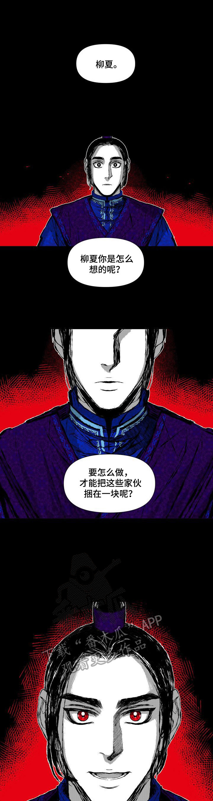 烈火之声漫画,第46章：坦白2图