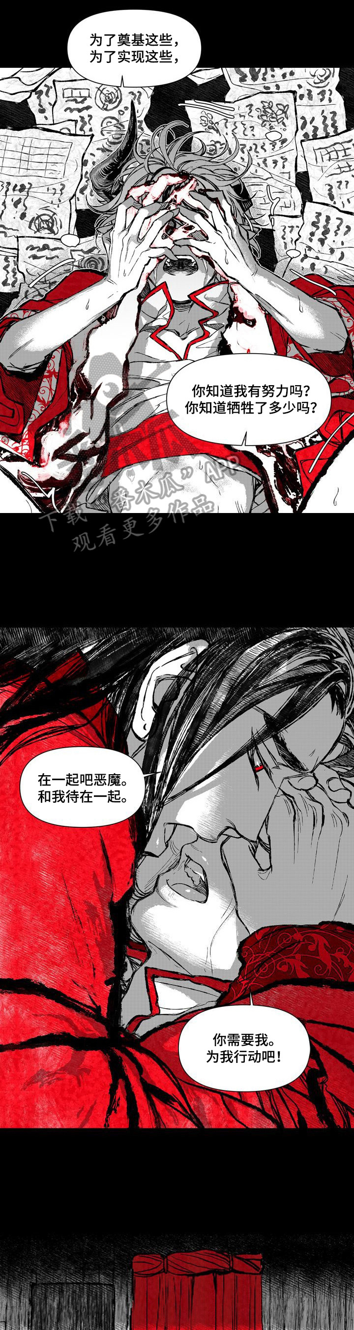 燎火之声漫画结局漫画,第38章：受辱2图