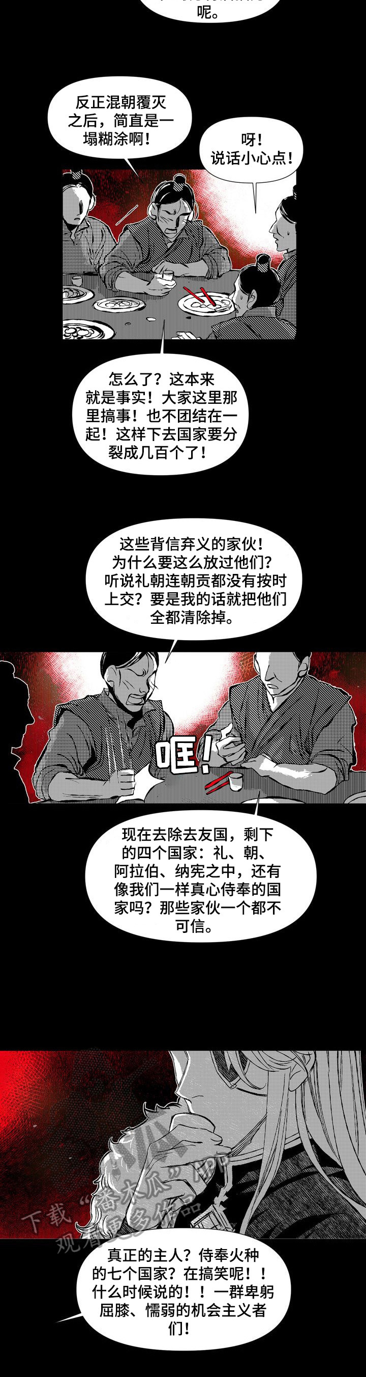 烈火之声漫画,第46章：坦白1图