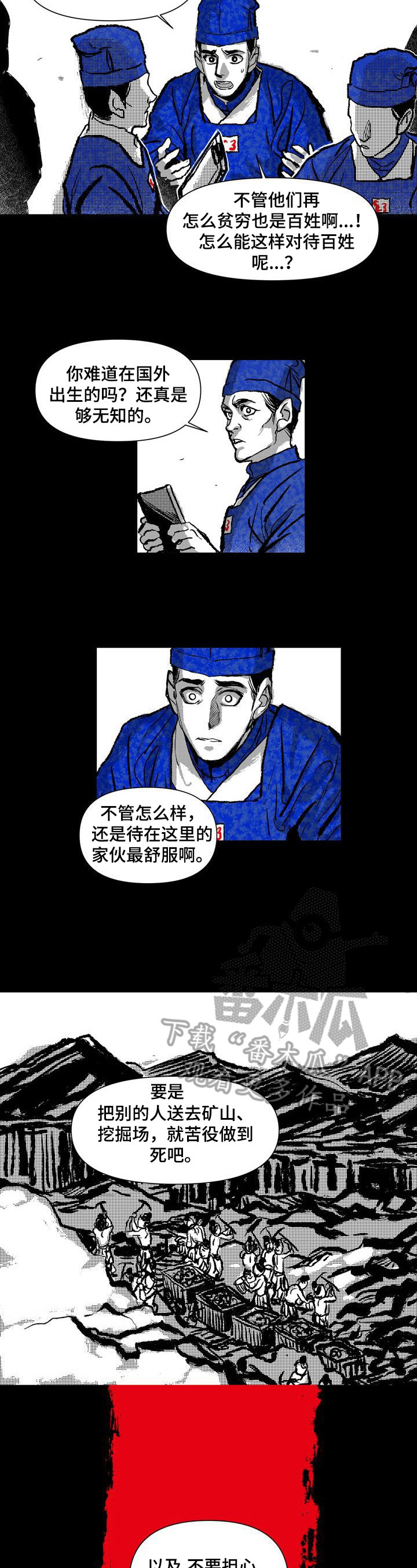 燎原小说简介漫画,第21章：职责1图