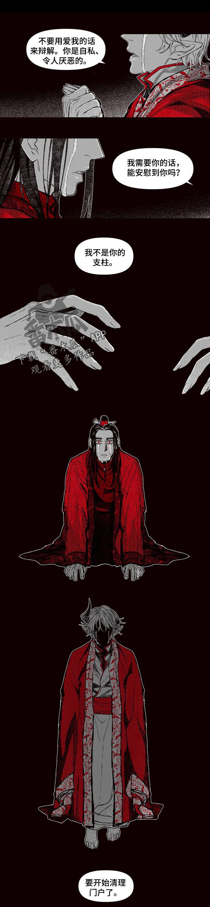 燎火之源无损完整版漫画,第67章：恶魔的心愿1图