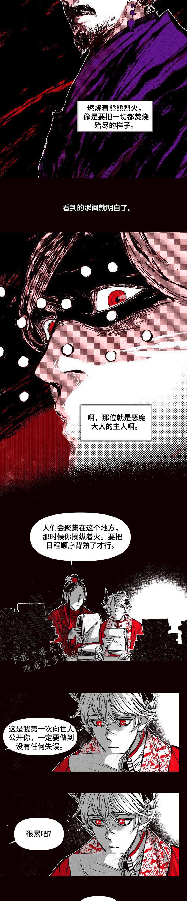 燎火四字成语漫画,第50章：你想做的事1图