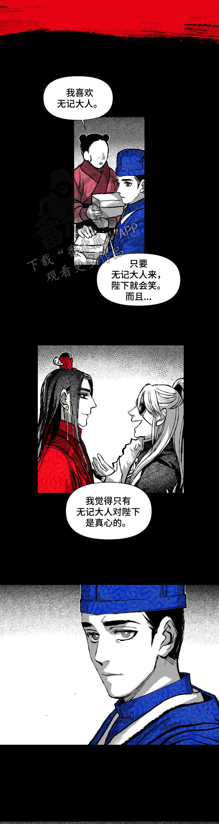 燎火之声第二季漫画,第30章：责骂2图