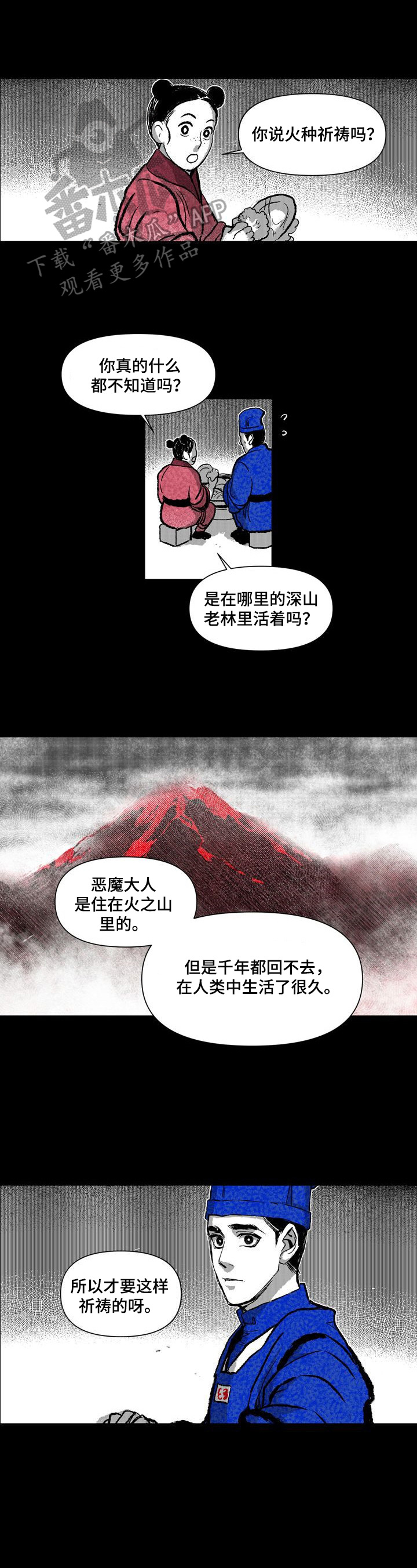 燎火之源歌词漫画,第26章：进宫理由1图