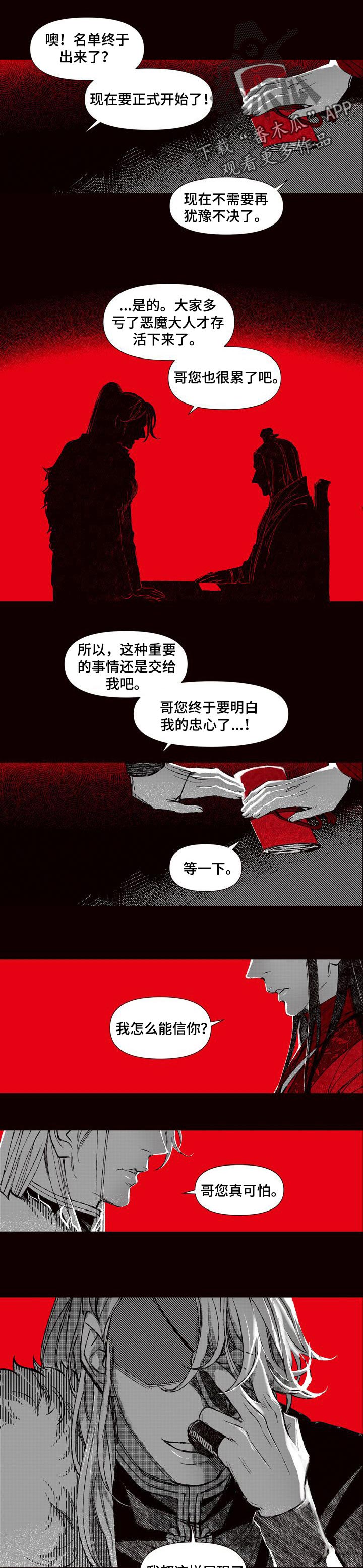 燎火之源无损完整版漫画,第67章：恶魔的心愿2图