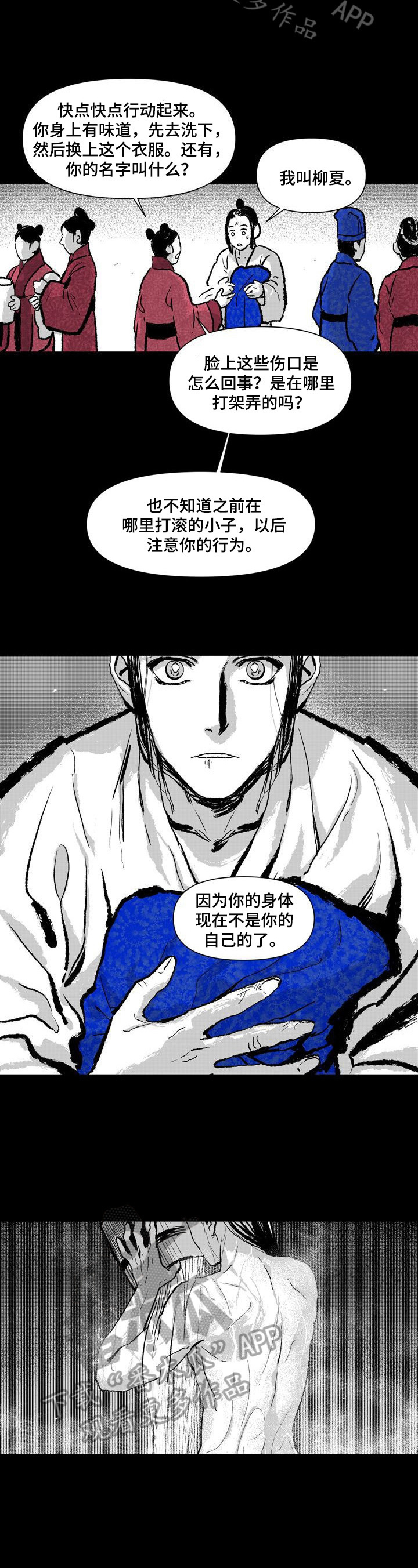 燎火之缘漫画,第6章：进宫1图