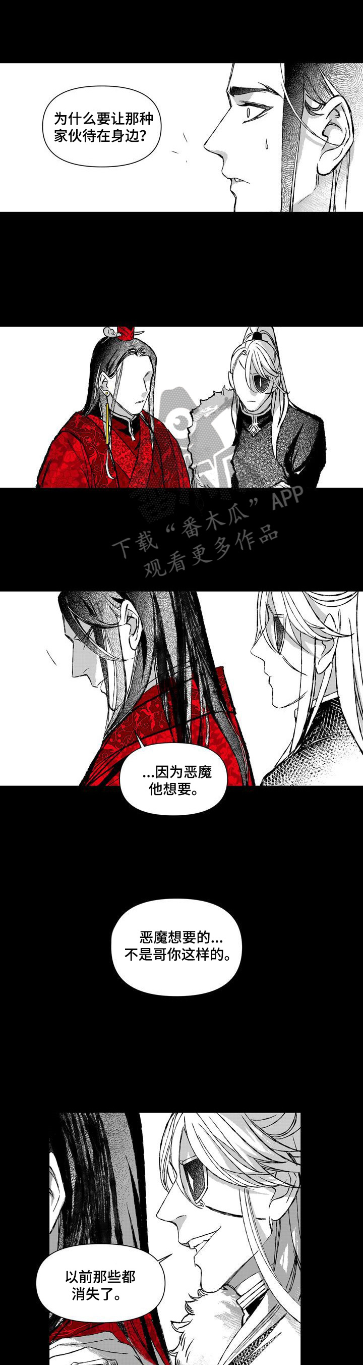 歌曲燎火之源漫画,第36章：帮助1图