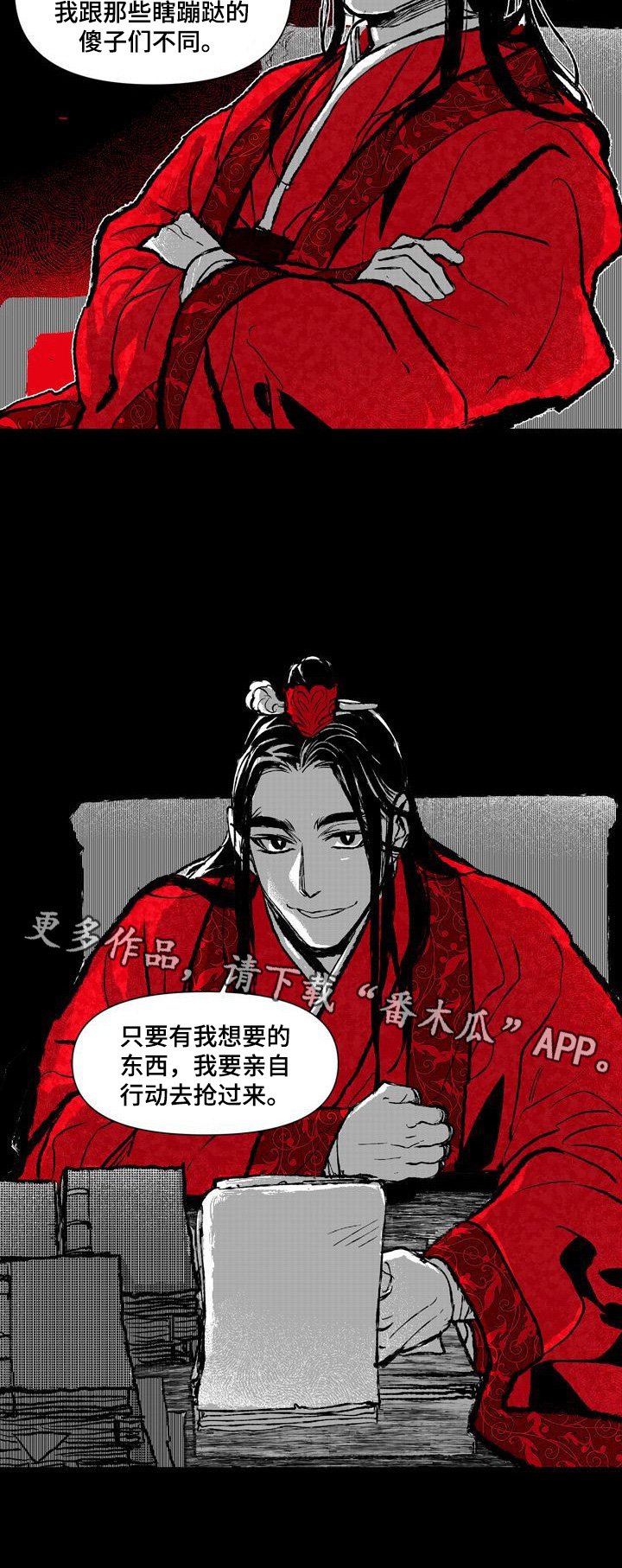 燎火波哥要暴富漫画,第17章：亲自抢过来1图