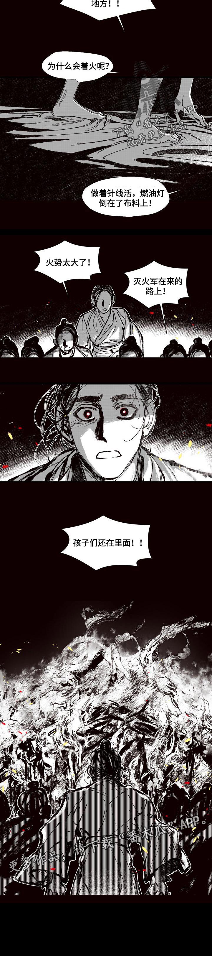 燎原之火怎么读漫画,第58章：着火了1图