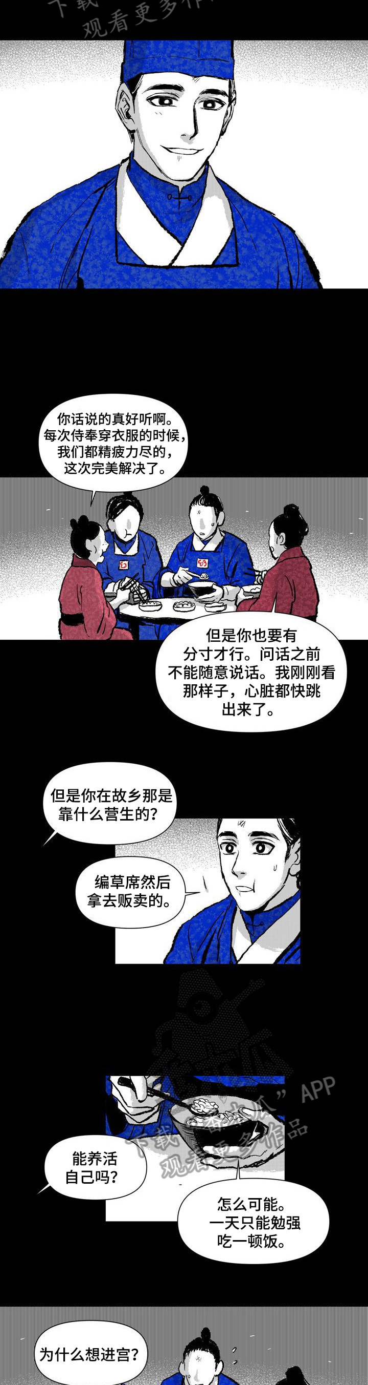 燎原by不问三九漫画,第7章：喜欢红色1图