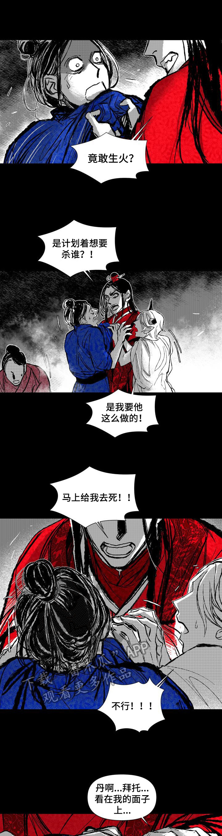 燎火假面的盛宴漫画,第41章：疯子1图