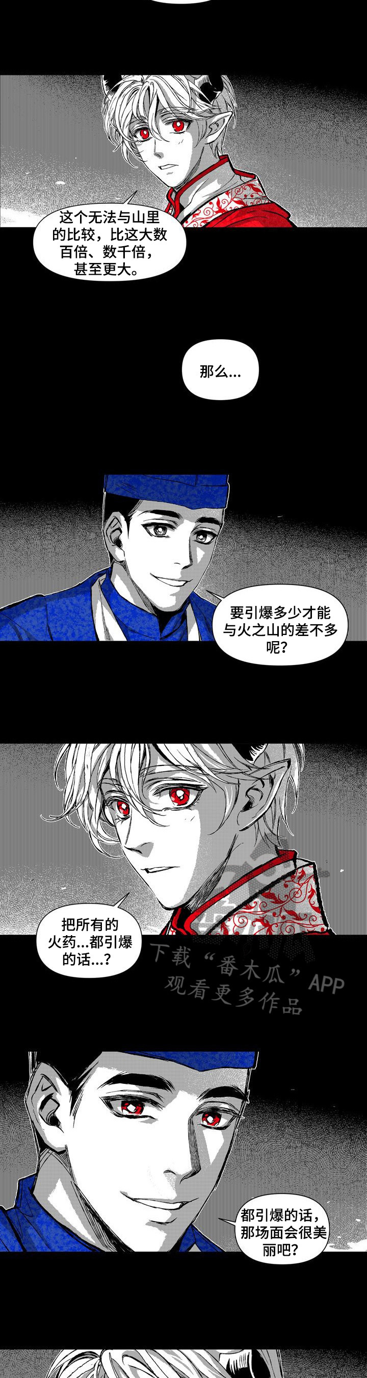 燎怎么读漫画,第16章：占有2图