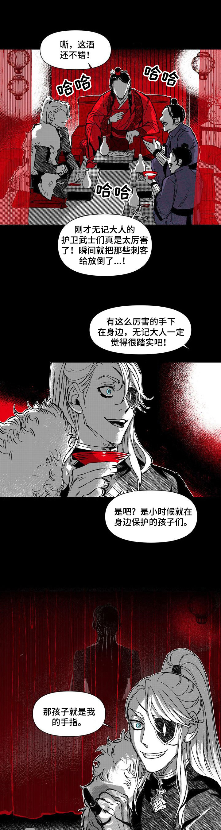 燎火假面的盛宴漫画,第40章：等我2图