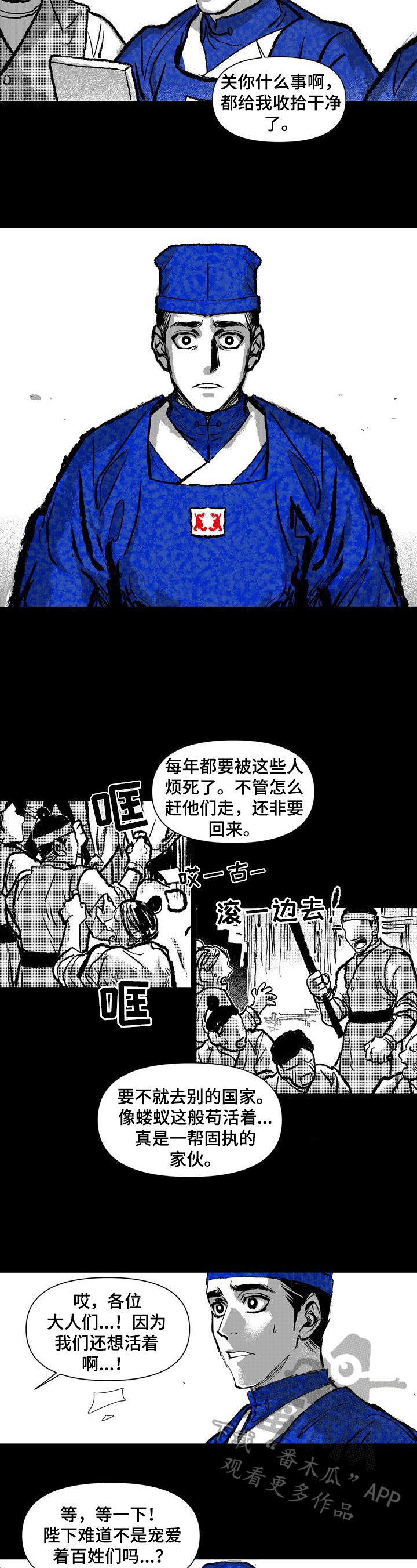 燎火读音漫画,第21章：职责2图