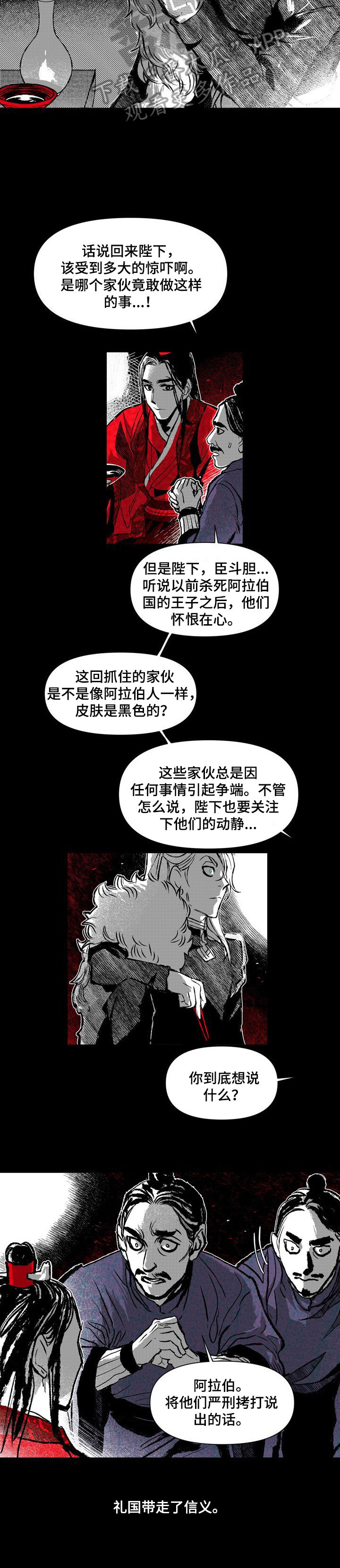 燎原小说全文免费阅读漫画,第40章：等我1图