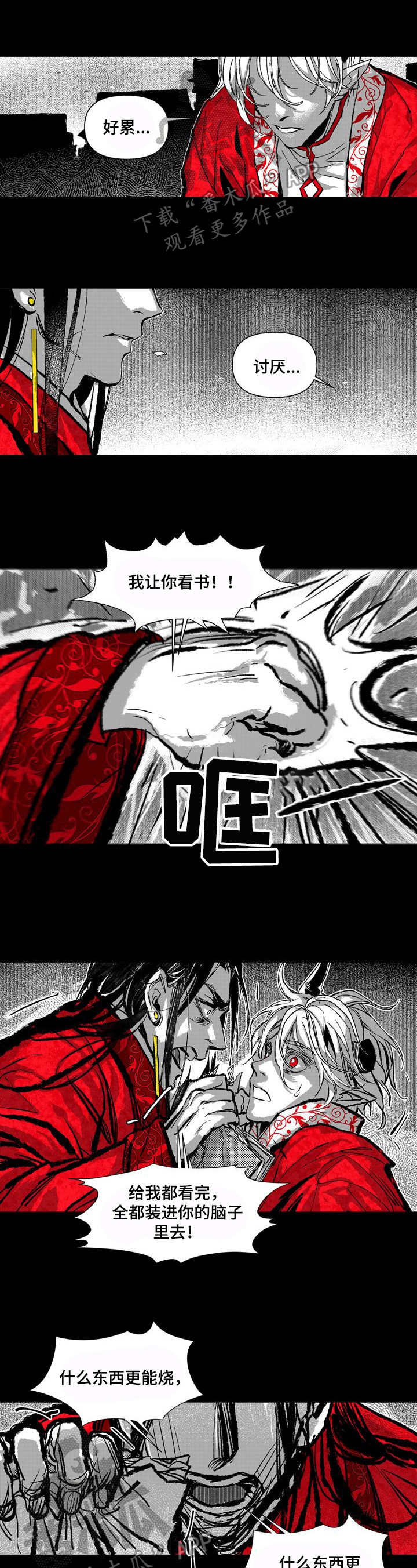 燎火之风漫画,第19章：逼迫1图