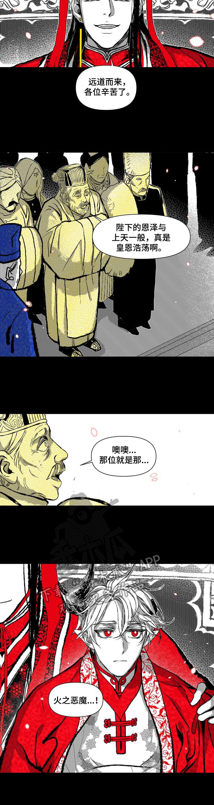 燎原四方漫画,第11章：表演1图