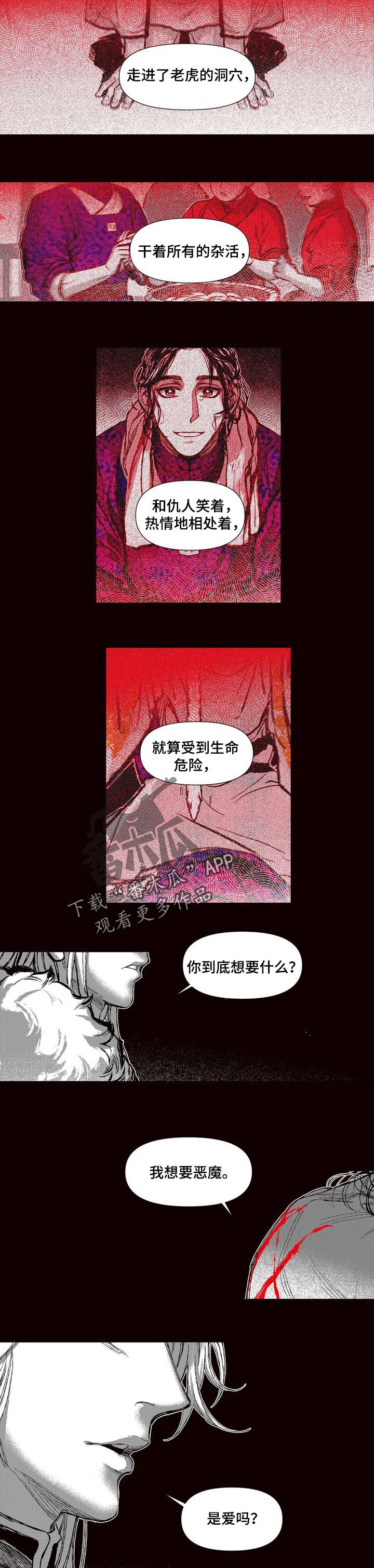 燎原by不问三九小说免费阅读漫画,第57章：最后的王族1图