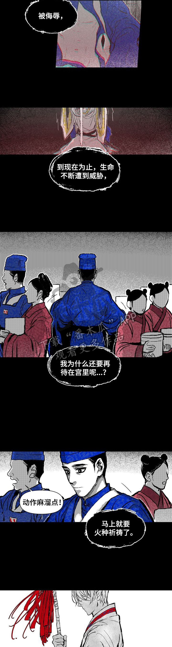 燎火之源完整版原唱漫画,第21章：职责2图