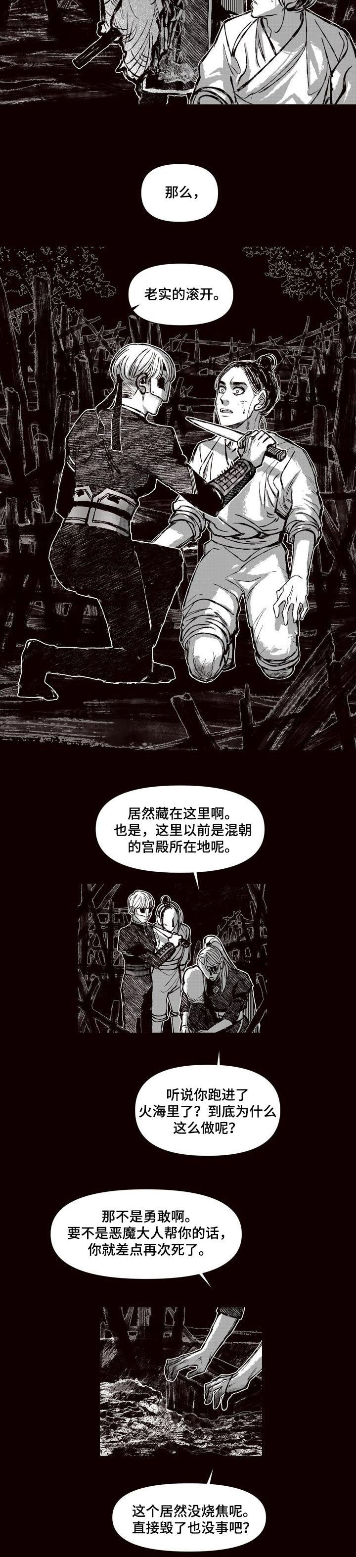 燎火之声结局什么意思漫画,第59章：救人2图