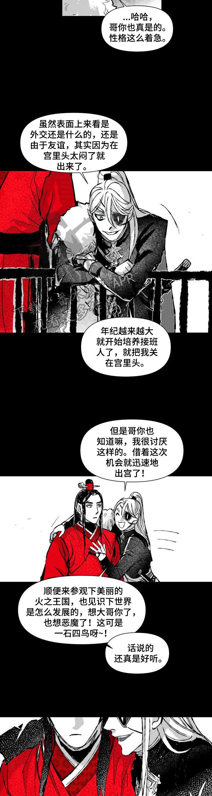 燎火盆漫画,第27章：消息1图