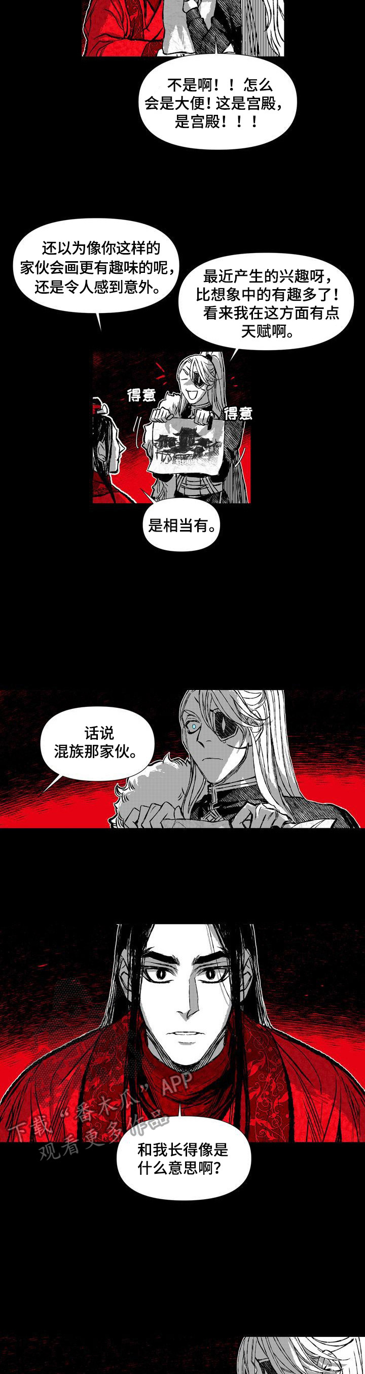 燎原之火怎么读漫画,第43章：底细2图