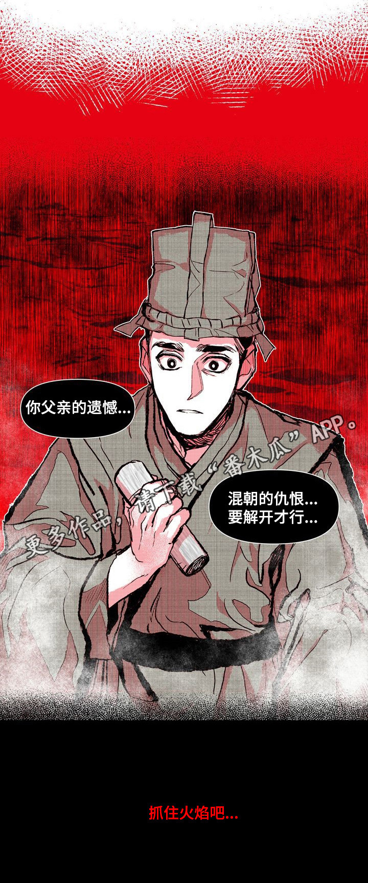 燎原百斩漫画,第26章：进宫理由1图